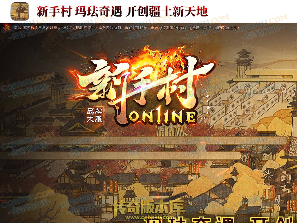 八页传奇资源站-传奇版本下载站