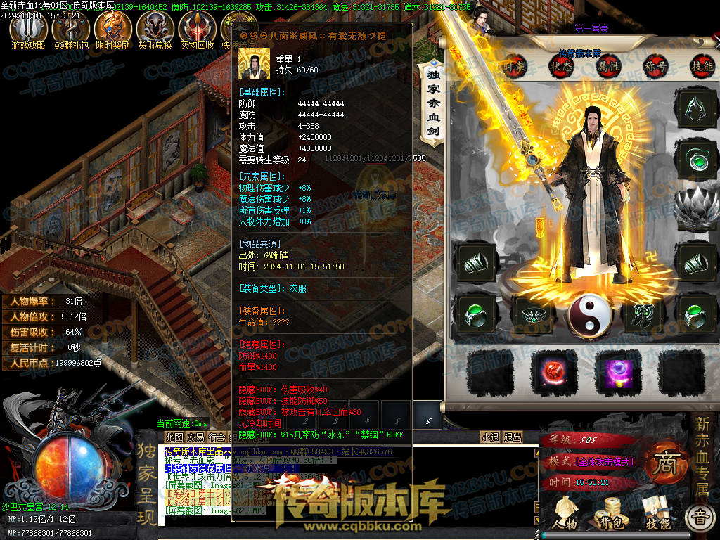 01-152独家新赤血剑专属神器第十季单职业传奇服务端-龙神之怒-全屏吸怪-妙手回春-超大背包-自动拾取