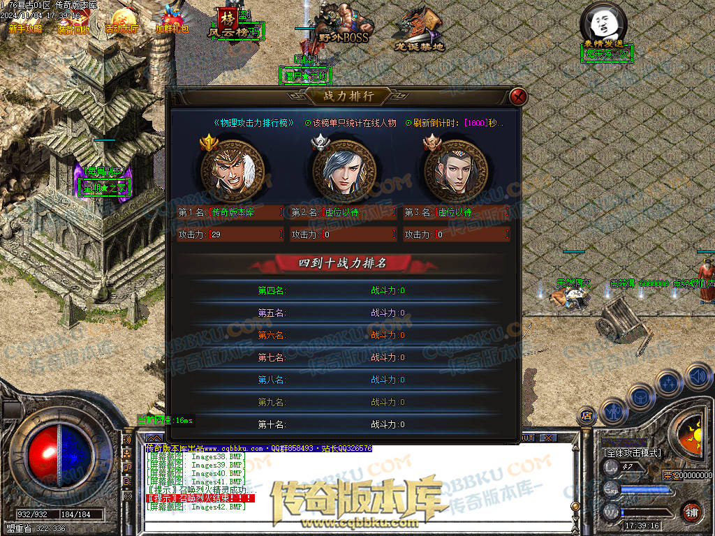 01-158独家1.76复古到微变三职业BUFF团本之战传奇版本服务端-世界BOSS-全屏拾取-无隐藏