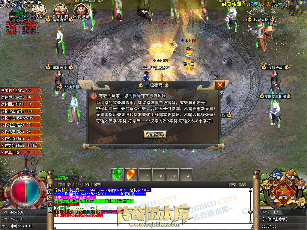 01-196独家精修火影忍者秽土转生单职业传奇服务端-国家选择-抽奖系统-捐献排行