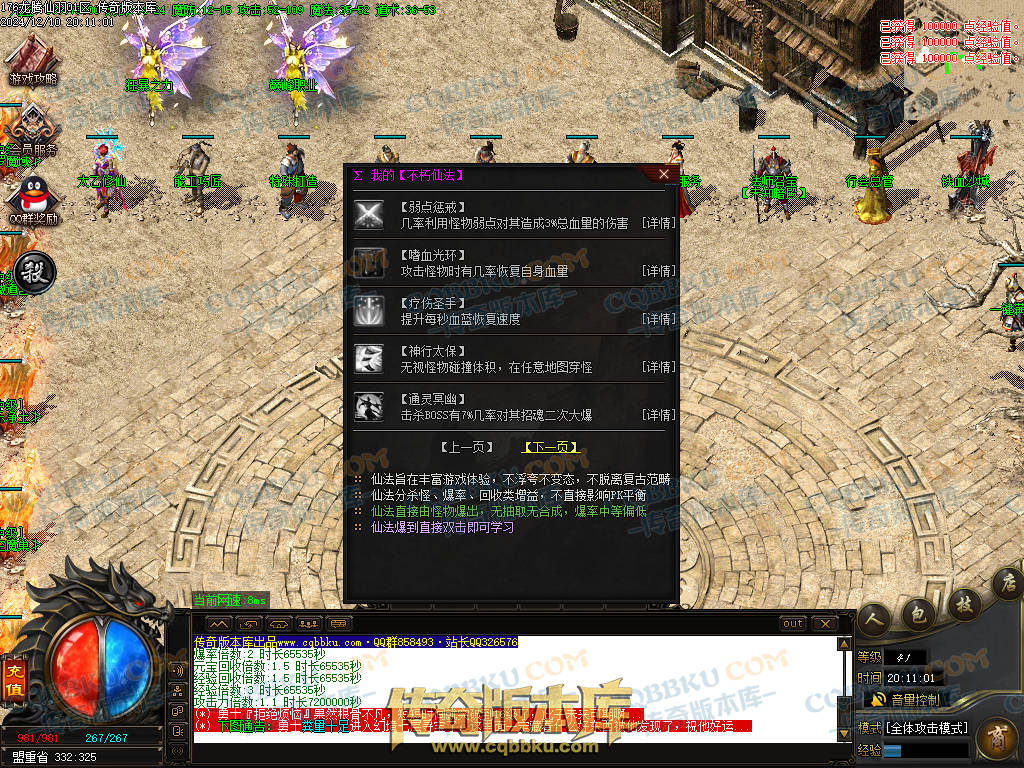 01-253独家1.76魔道篇龙腾仙羽三职业传奇服务端-ESP插件-带假人-天赋仙法-淬炼强化-封仙逸府