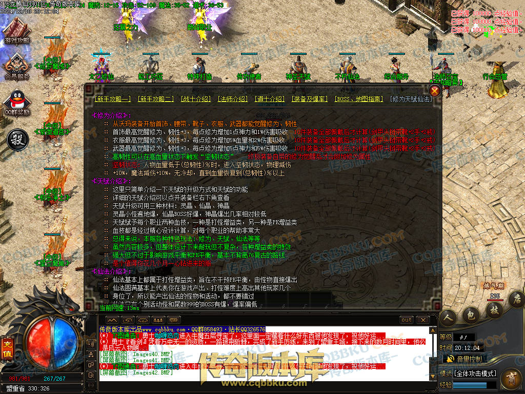 01-253独家1.76魔道篇龙腾仙羽三职业传奇服务端-ESP插件-带假人-天赋仙法-淬炼强化-封仙逸府