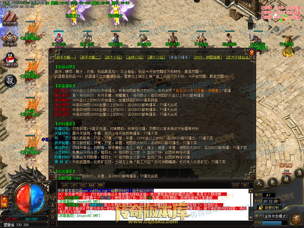 01-253独家1.76魔道篇龙腾仙羽三职业传奇服务端-ESP插件-带假人-天赋仙法-淬炼强化-封仙逸府