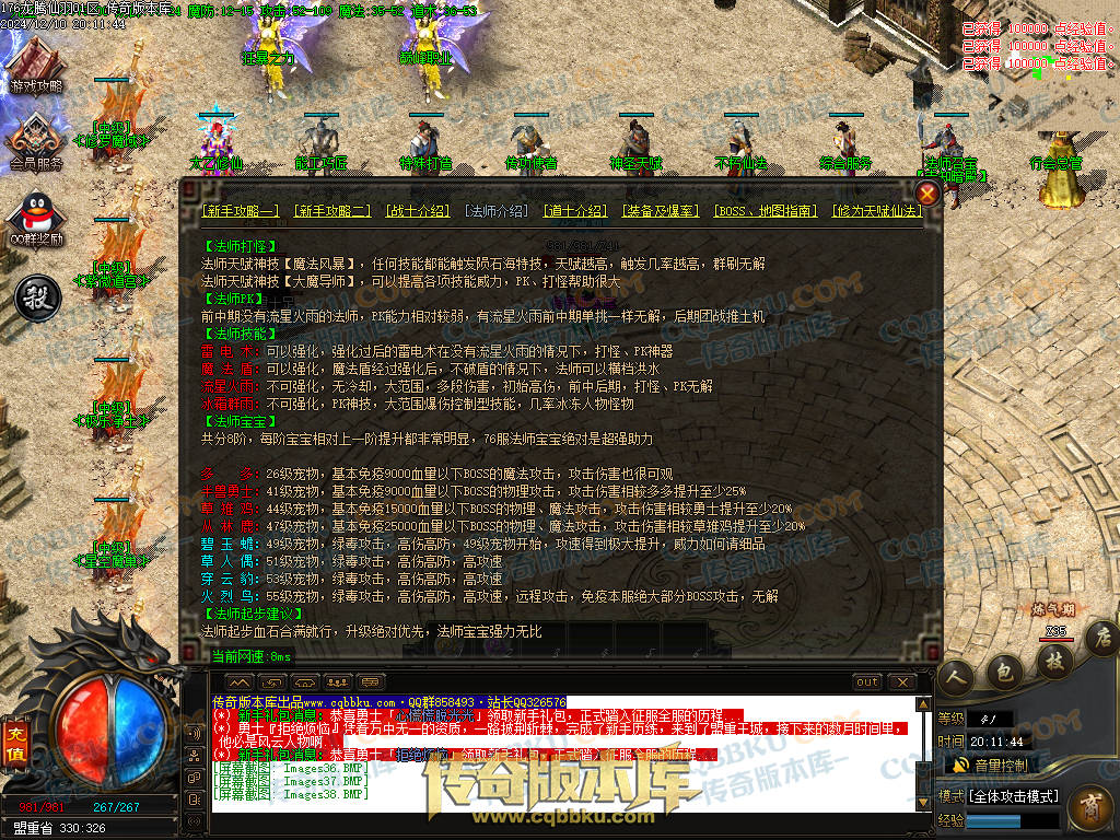 01-253独家1.76魔道篇龙腾仙羽三职业传奇服务端-ESP插件-带假人-天赋仙法-淬炼强化-封仙逸府