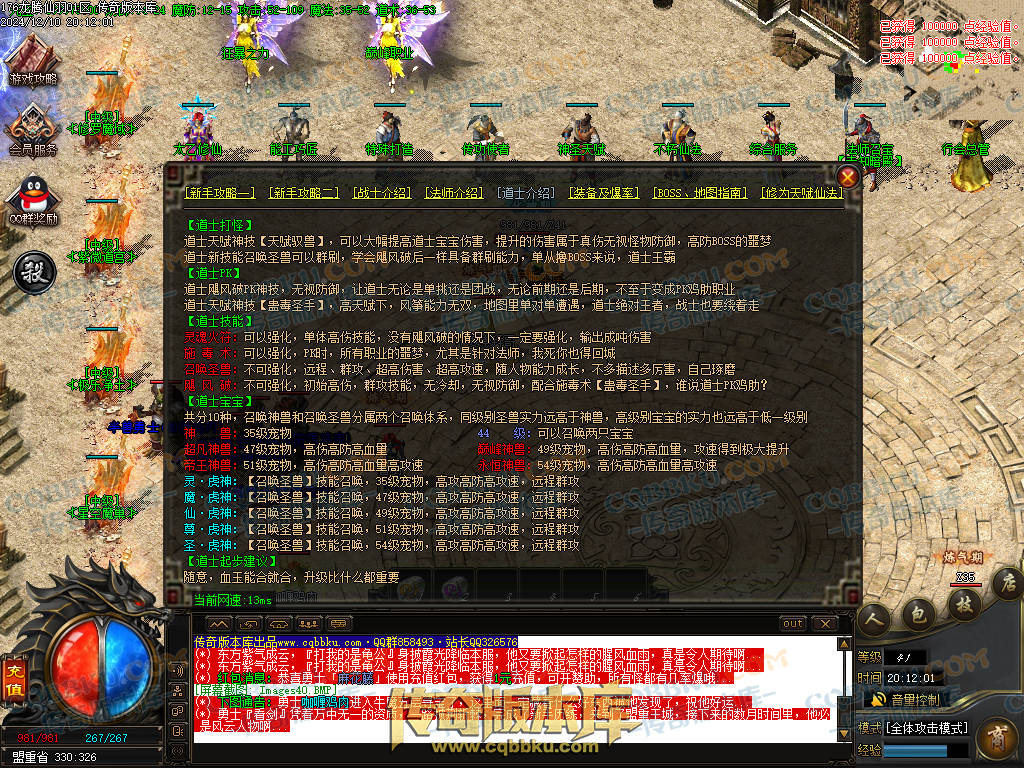 01-253独家1.76魔道篇龙腾仙羽三职业传奇服务端-ESP插件-带假人-天赋仙法-淬炼强化-封仙逸府