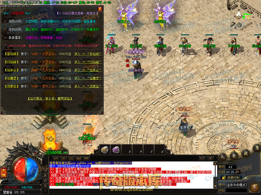 01-253独家1.76魔道篇龙腾仙羽三职业传奇服务端-ESP插件-带假人-天赋仙法-淬炼强化-封仙逸府