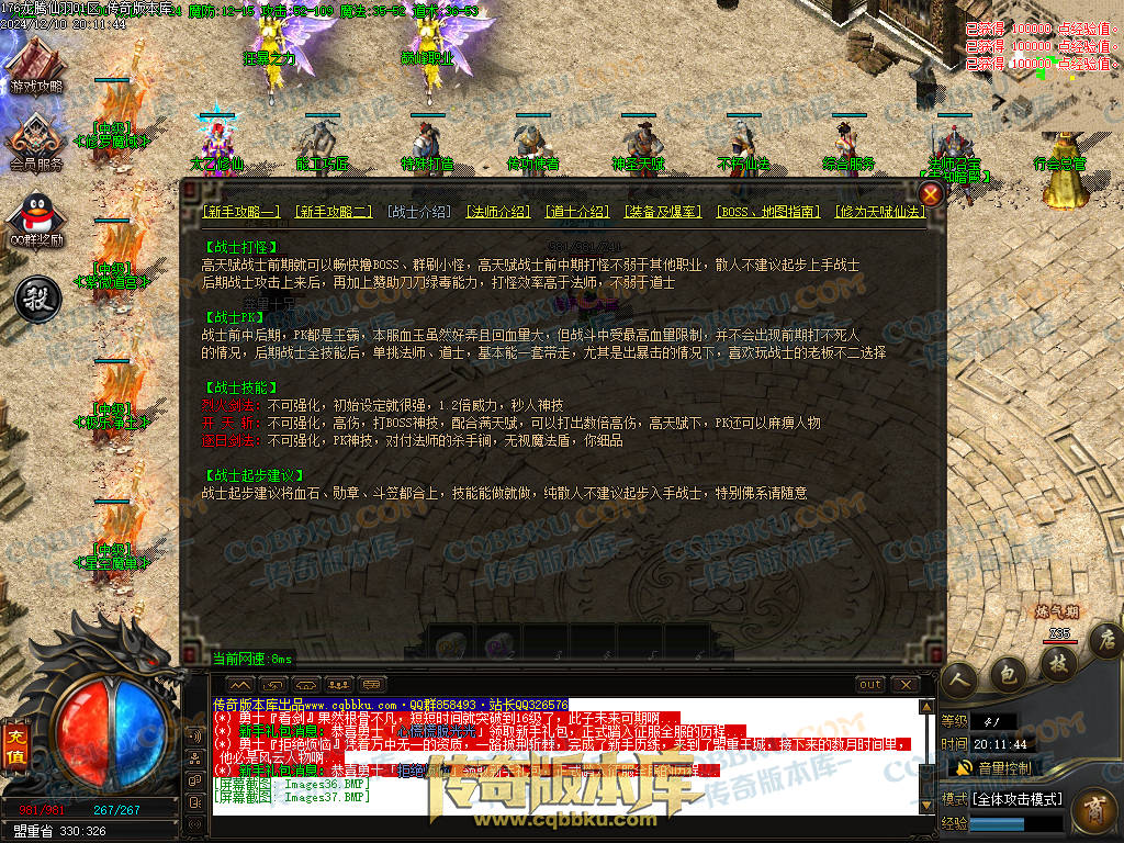 01-253独家1.76魔道篇龙腾仙羽三职业传奇服务端-ESP插件-带假人-天赋仙法-淬炼强化-封仙逸府