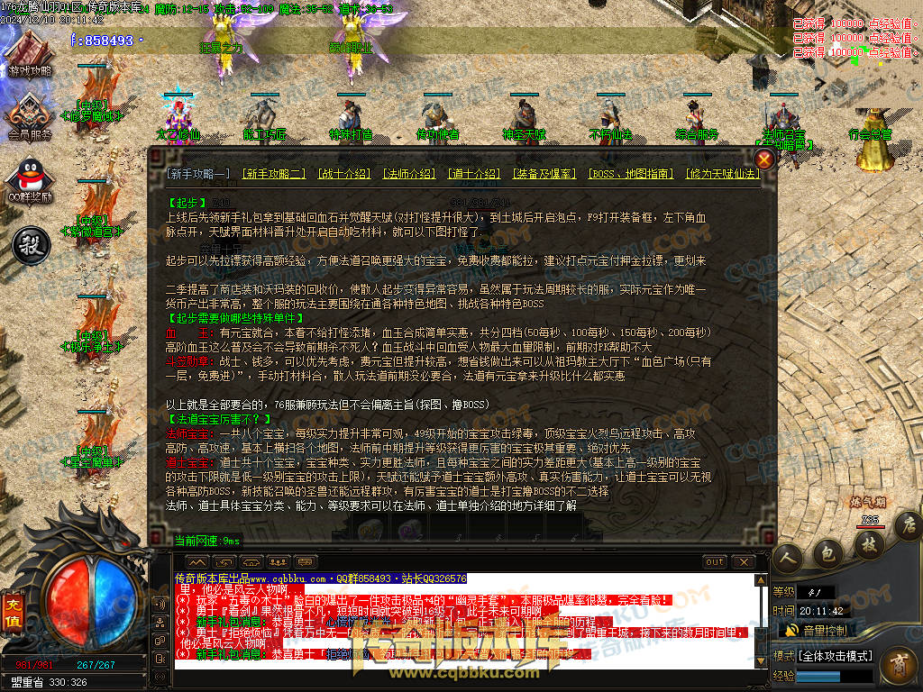 01-253独家1.76魔道篇龙腾仙羽三职业传奇服务端-ESP插件-带假人-天赋仙法-淬炼强化-封仙逸府