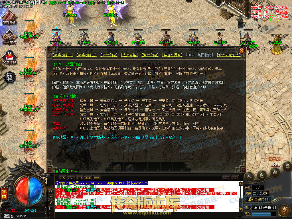 01-253独家1.76魔道篇龙腾仙羽三职业传奇服务端-ESP插件-带假人-天赋仙法-淬炼强化-封仙逸府