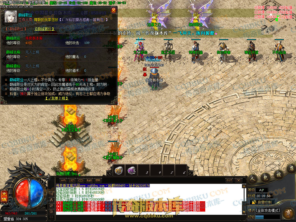 01-253独家1.76魔道篇龙腾仙羽三职业传奇服务端-ESP插件-带假人-天赋仙法-淬炼强化-封仙逸府