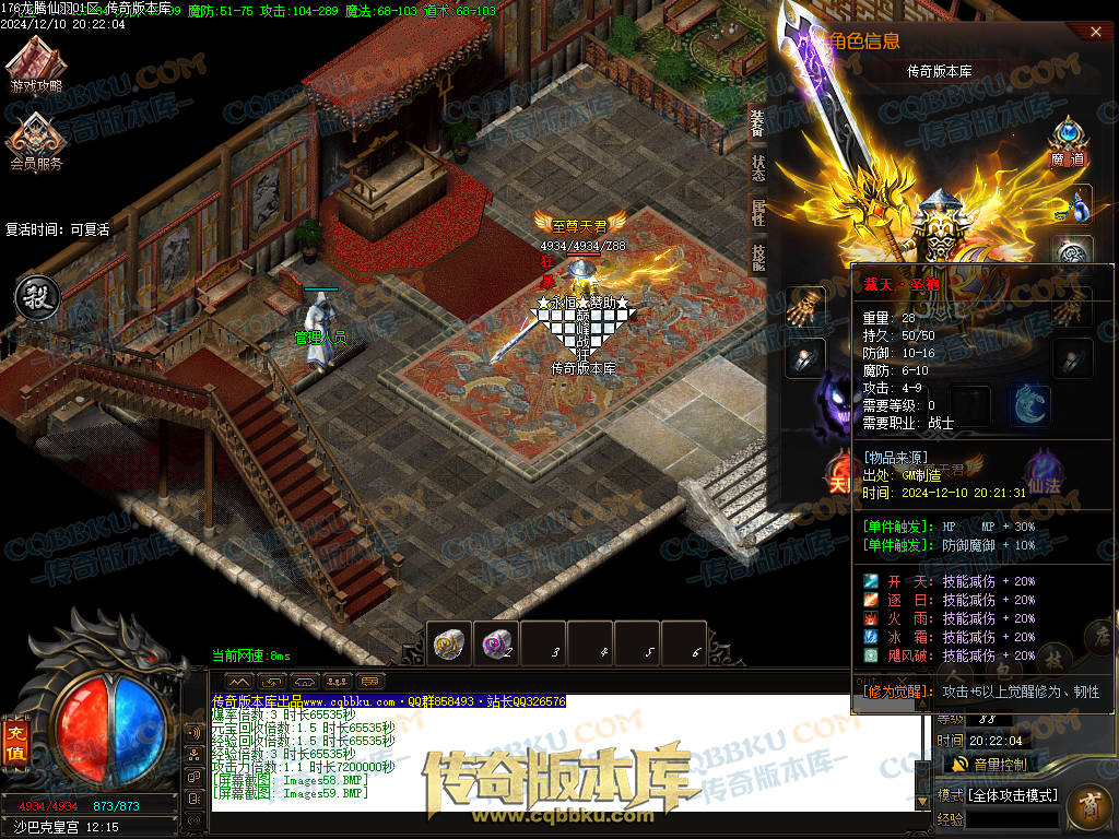01-253独家1.76魔道篇龙腾仙羽三职业传奇服务端-ESP插件-带假人-天赋仙法-淬炼强化-封仙逸府