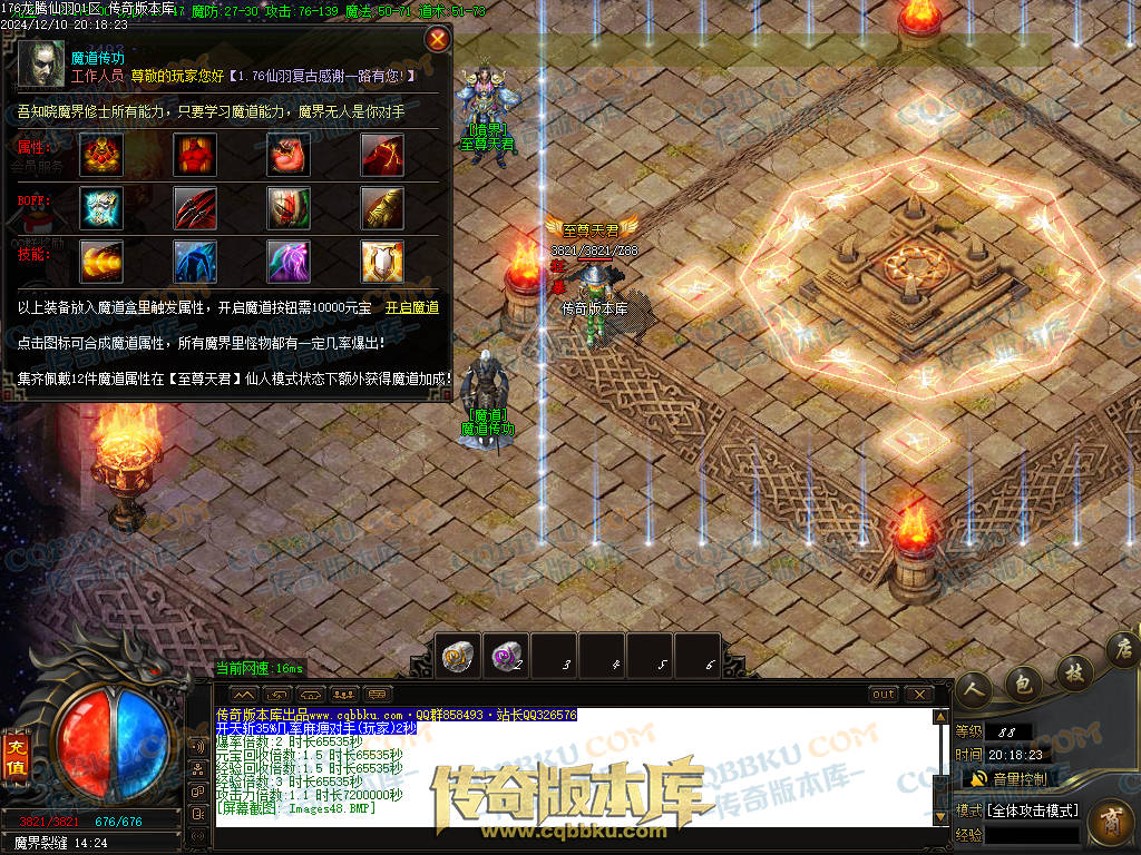 01-253独家1.76魔道篇龙腾仙羽三职业传奇服务端-ESP插件-带假人-天赋仙法-淬炼强化-封仙逸府