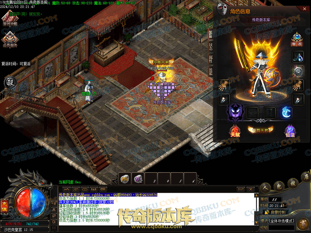 01-253独家1.76魔道篇龙腾仙羽三职业传奇服务端-ESP插件-带假人-天赋仙法-淬炼强化-封仙逸府