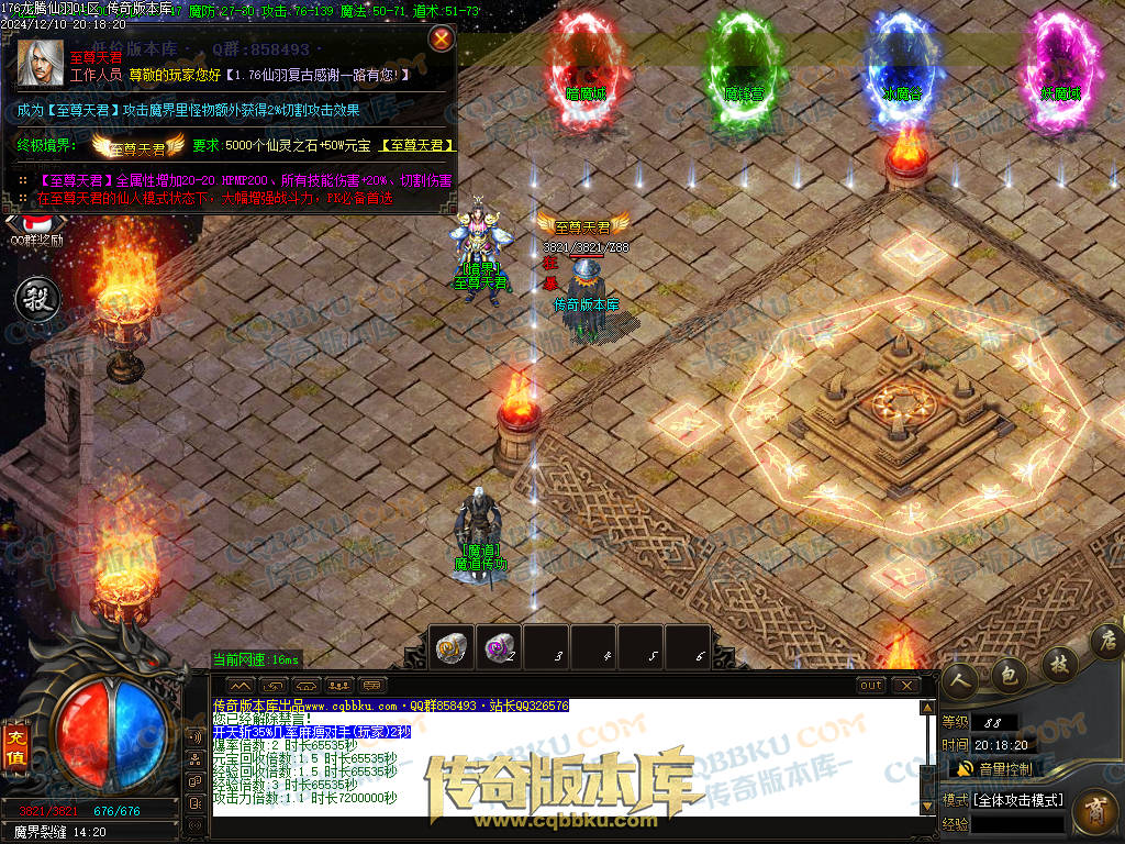 01-253独家1.76魔道篇龙腾仙羽三职业传奇服务端-ESP插件-带假人-天赋仙法-淬炼强化-封仙逸府