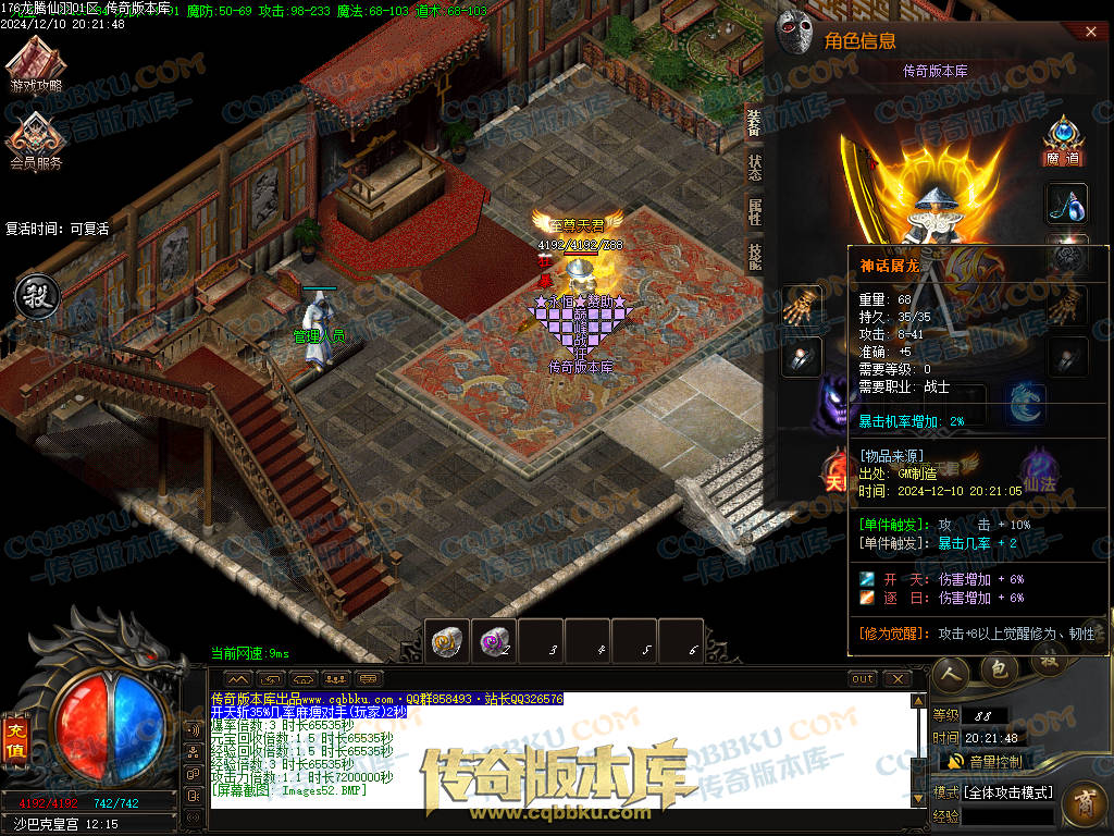 01-253独家1.76魔道篇龙腾仙羽三职业传奇服务端-ESP插件-带假人-天赋仙法-淬炼强化-封仙逸府