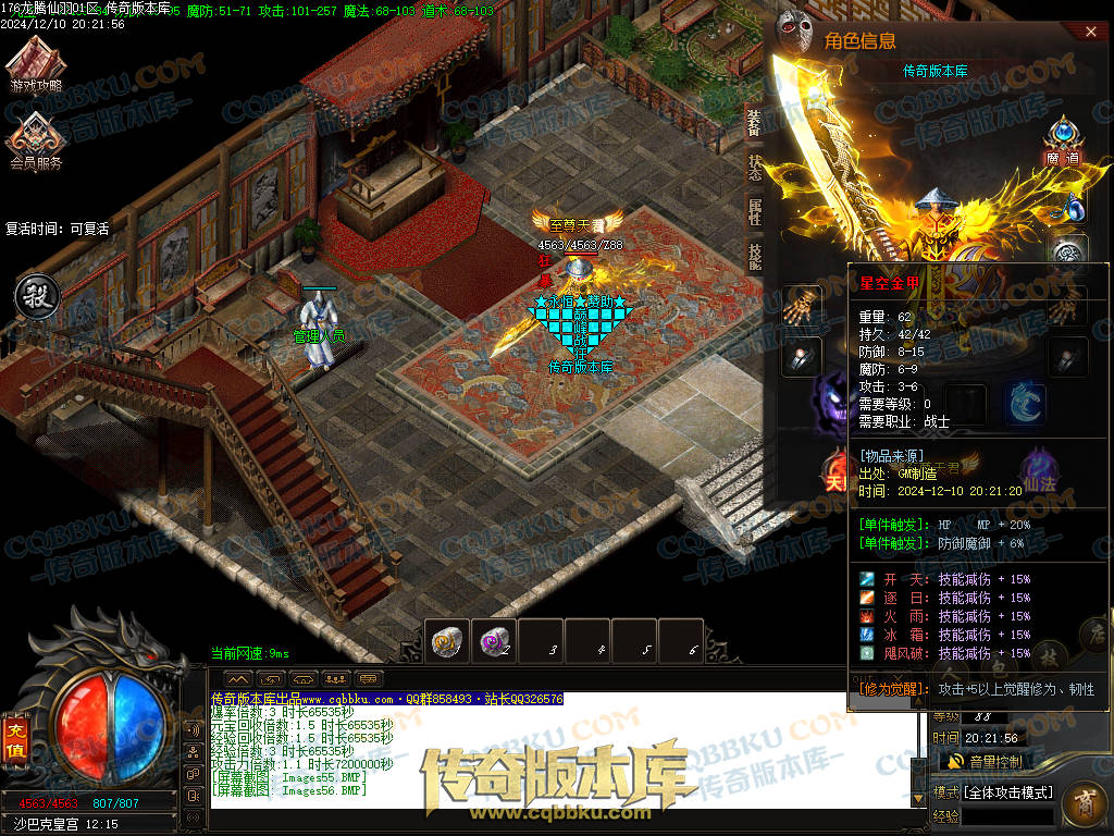 01-253独家1.76魔道篇龙腾仙羽三职业传奇服务端-ESP插件-带假人-天赋仙法-淬炼强化-封仙逸府