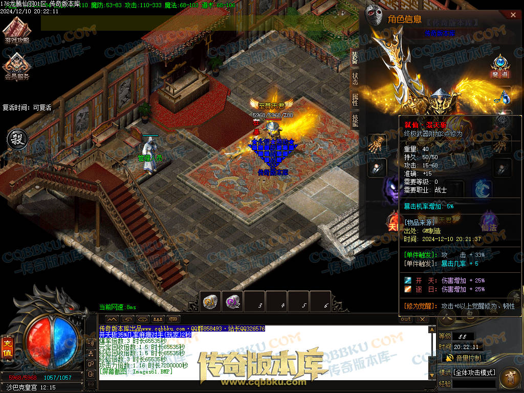 01-253独家1.76魔道篇龙腾仙羽三职业传奇服务端-ESP插件-带假人-天赋仙法-淬炼强化-封仙逸府