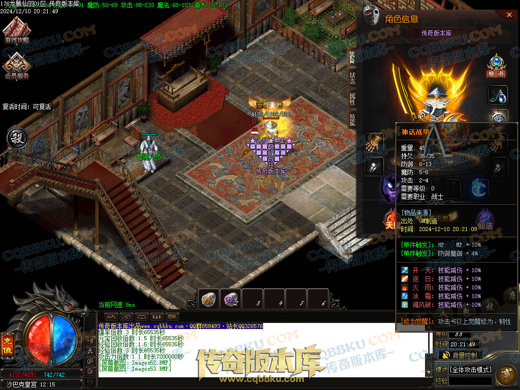 01-253独家1.76魔道篇龙腾仙羽三职业传奇服务端-ESP插件-带假人-天赋仙法-淬炼强化-封仙逸府