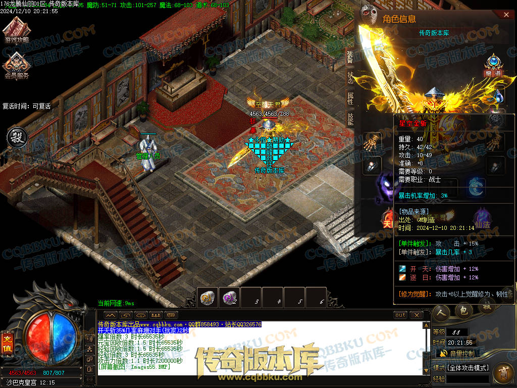01-253独家1.76魔道篇龙腾仙羽三职业传奇服务端-ESP插件-带假人-天赋仙法-淬炼强化-封仙逸府