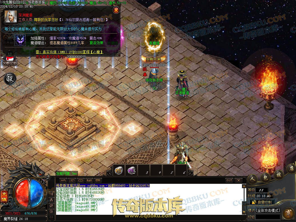 01-253独家1.76魔道篇龙腾仙羽三职业传奇服务端-ESP插件-带假人-天赋仙法-淬炼强化-封仙逸府