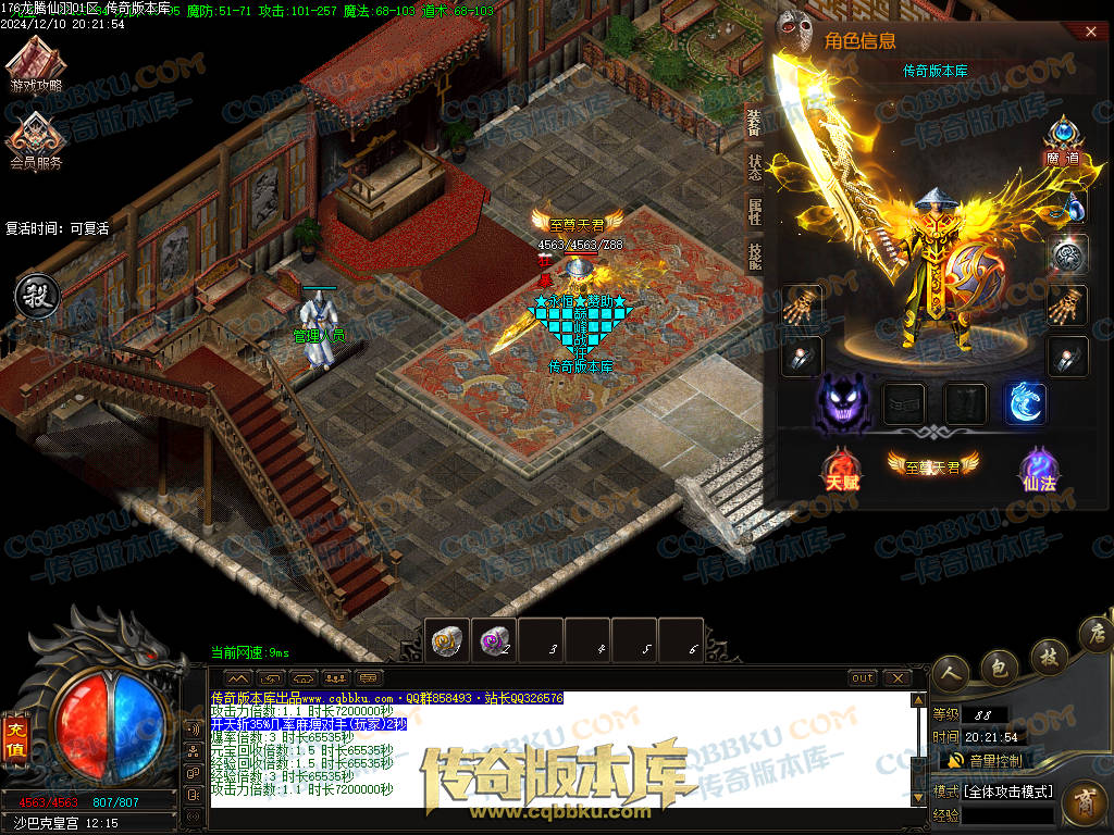 01-253独家1.76魔道篇龙腾仙羽三职业传奇服务端-ESP插件-带假人-天赋仙法-淬炼强化-封仙逸府