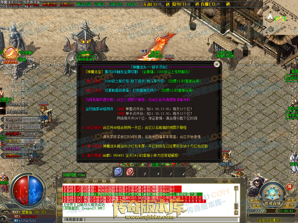01-260独家神魔迷失无限刀单职业传奇版本-ESP插件-带假人光柱-魂骨系统-装备首爆-转世轮回-帝王大陆