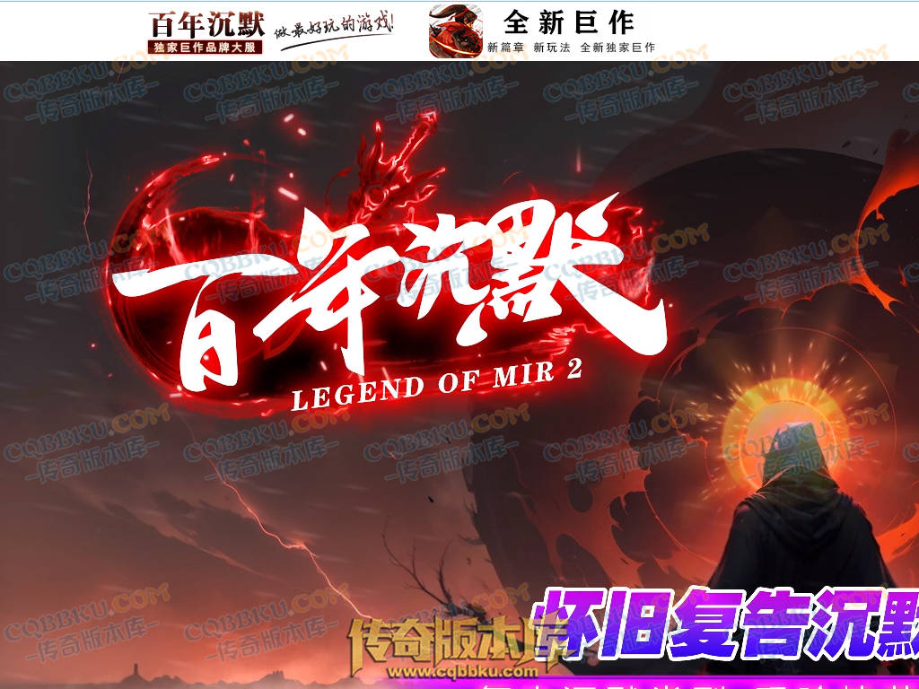 八页传奇资源站-传奇版本下载站