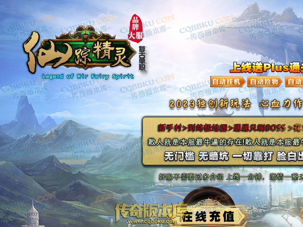 八页传奇资源站-传奇版本下载站