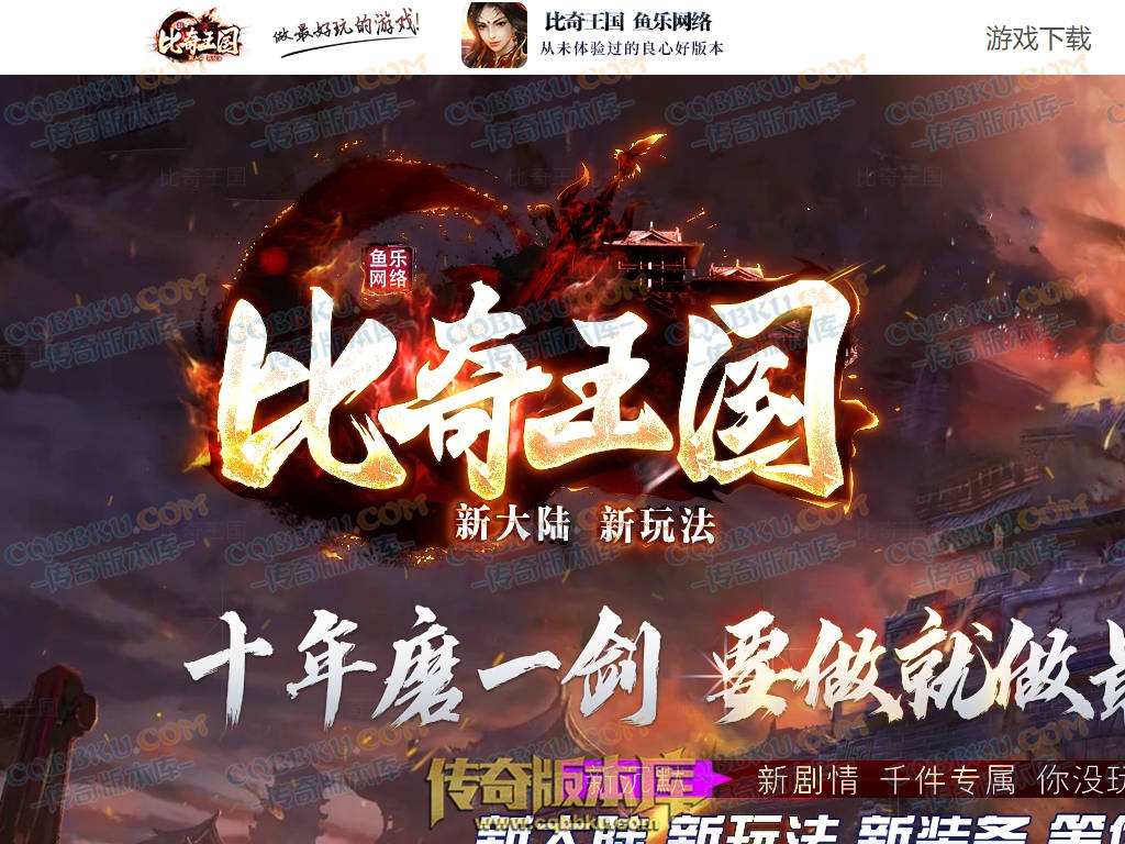 八页传奇资源站-传奇版本下载站