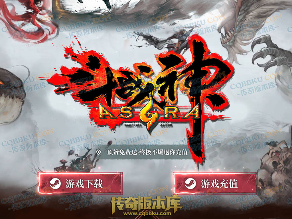 八页传奇资源站-传奇版本下载站