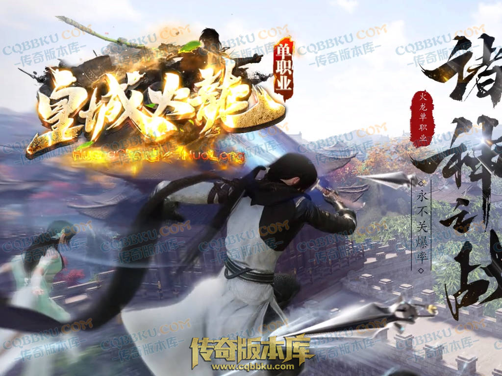 八页传奇资源站-传奇版本下载站