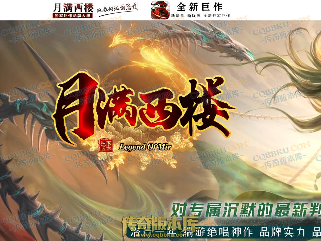 八页传奇资源站-传奇版本下载站