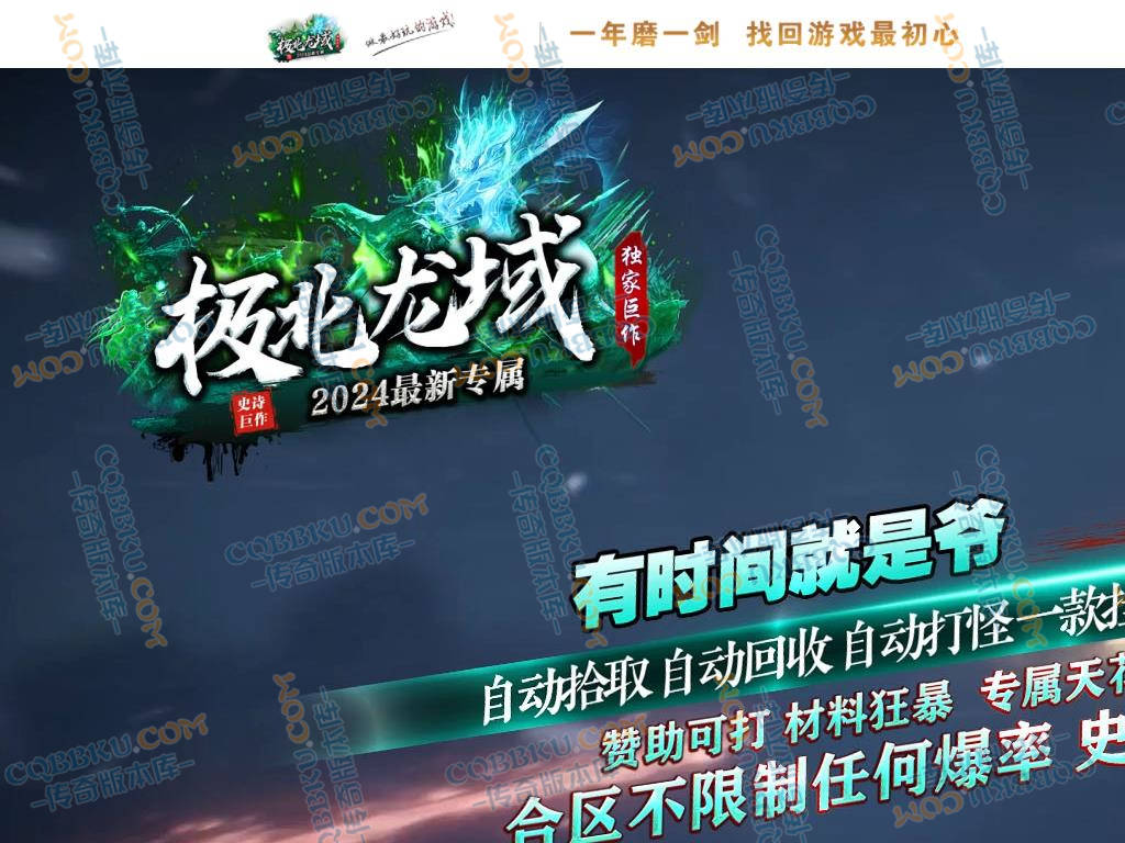 八页传奇资源站-传奇版本下载站
