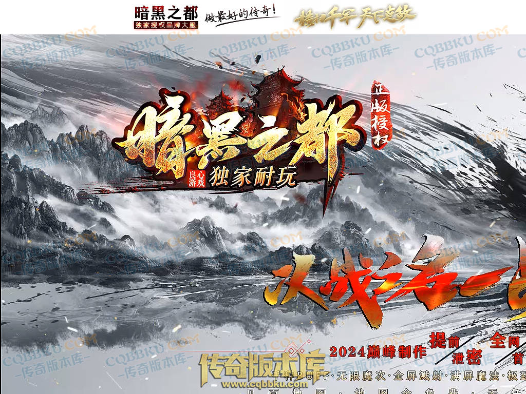 八页传奇资源站-传奇版本下载站