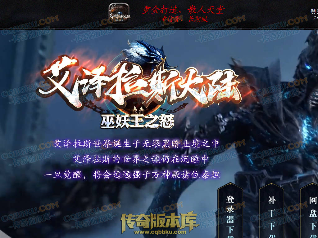 八页传奇资源站-传奇版本下载站