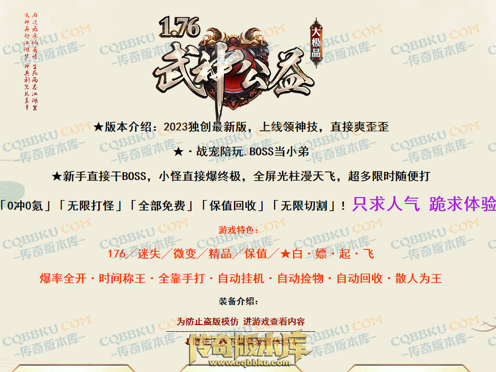 八页传奇资源站-传奇版本下载站