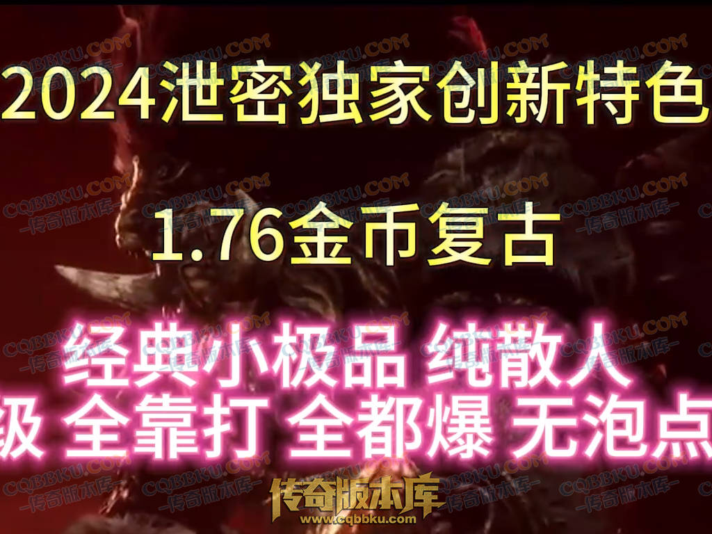 八页传奇资源站-传奇版本下载站