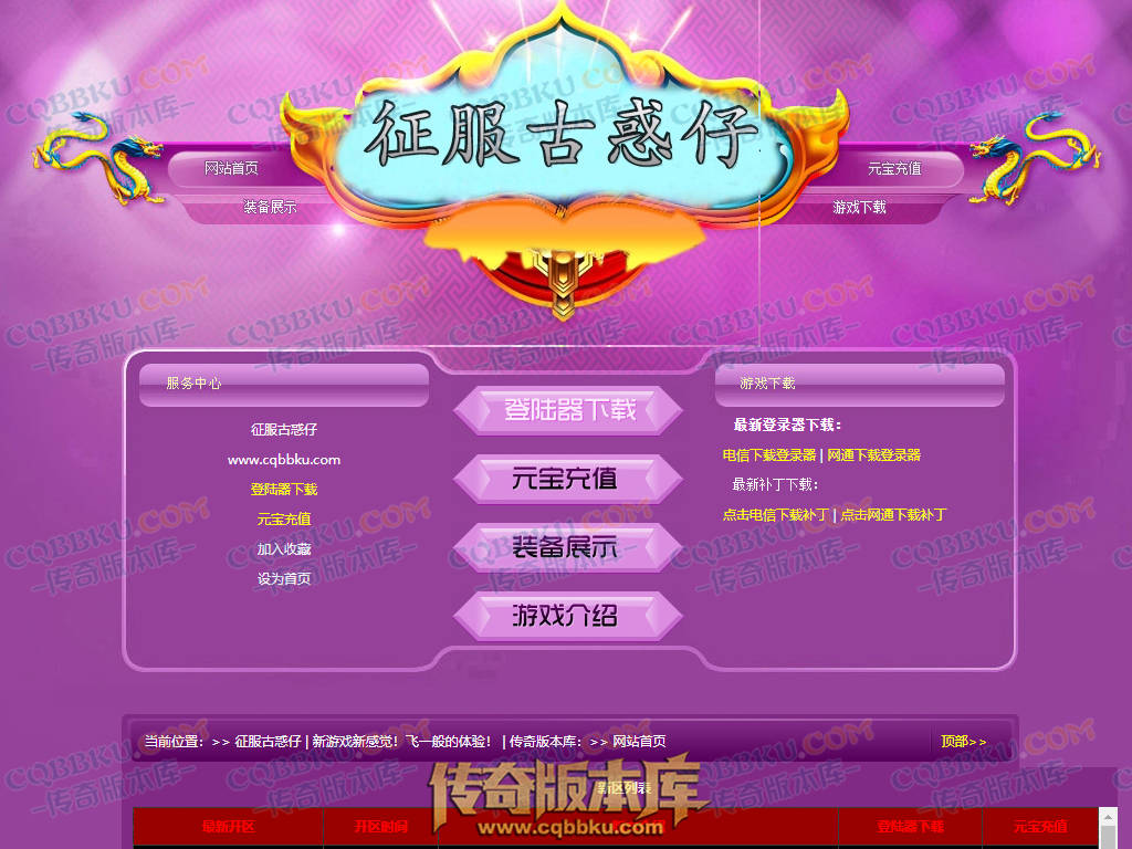 八页传奇资源站-传奇版本下载站