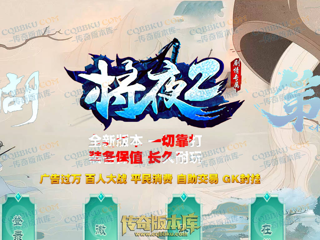 八页传奇资源站-传奇版本下载站