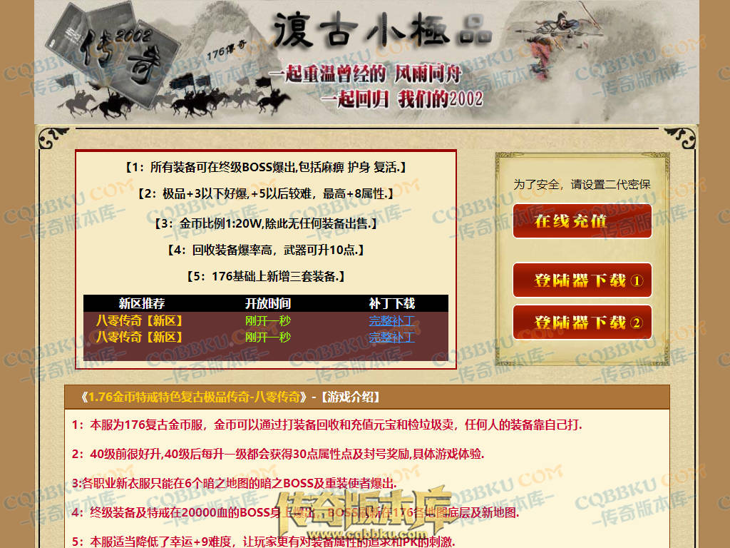 八页传奇资源站-传奇版本下载站