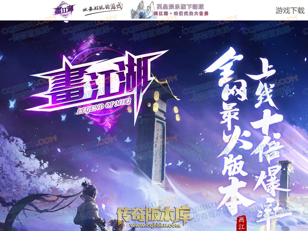 八页传奇资源站-传奇版本下载站