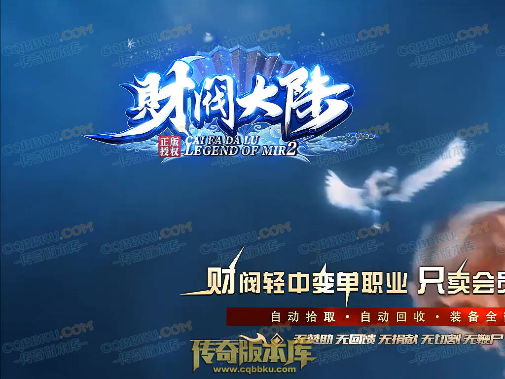 八页传奇资源站-传奇版本下载站