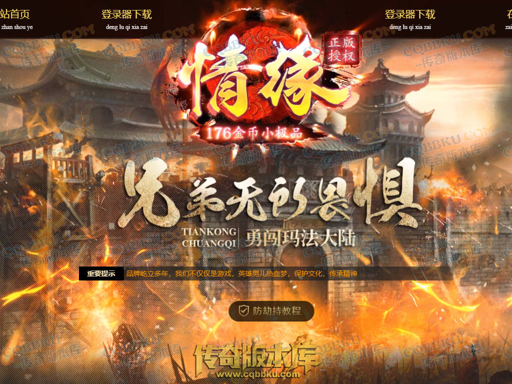八页传奇资源站-传奇版本下载站