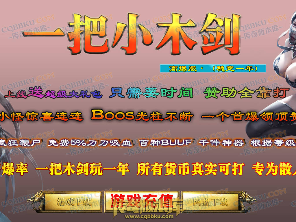八页传奇资源站-传奇版本下载站
