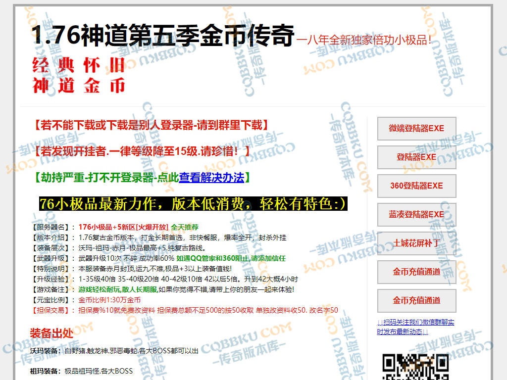 八页传奇资源站-传奇版本下载站
