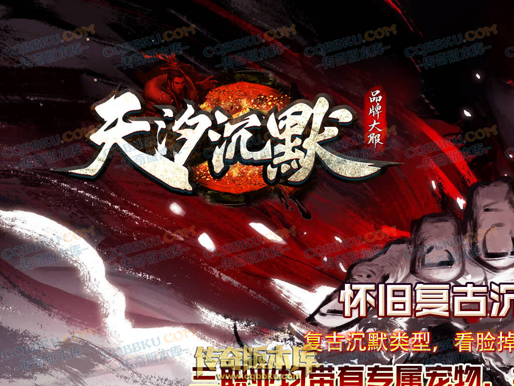 八页传奇资源站-传奇版本下载站