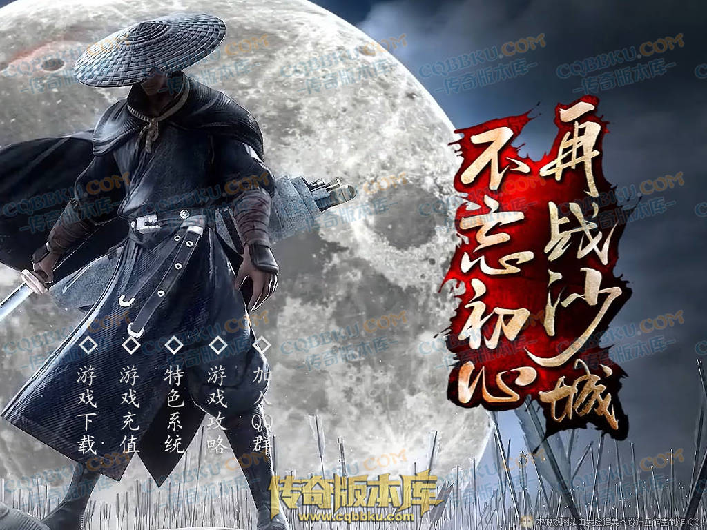 八页传奇资源站-传奇版本下载站