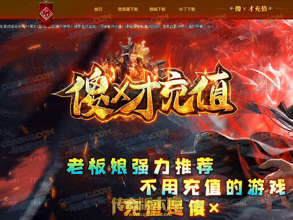 八页传奇资源站-传奇版本下载站
