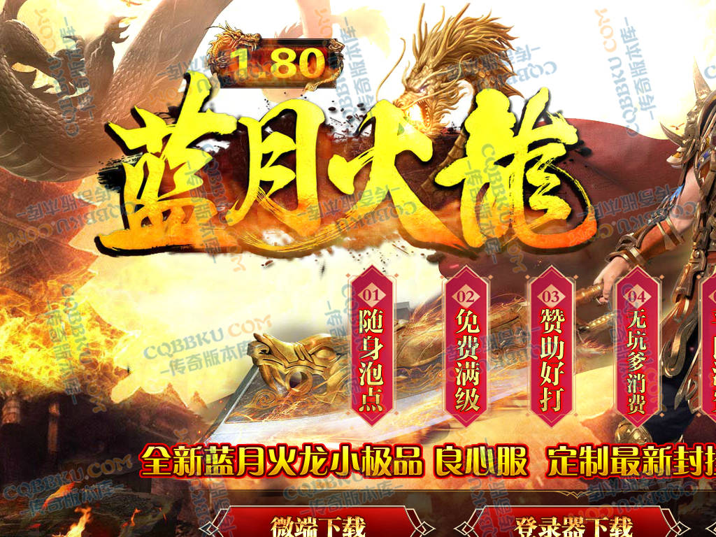 八页传奇资源站-传奇版本下载站