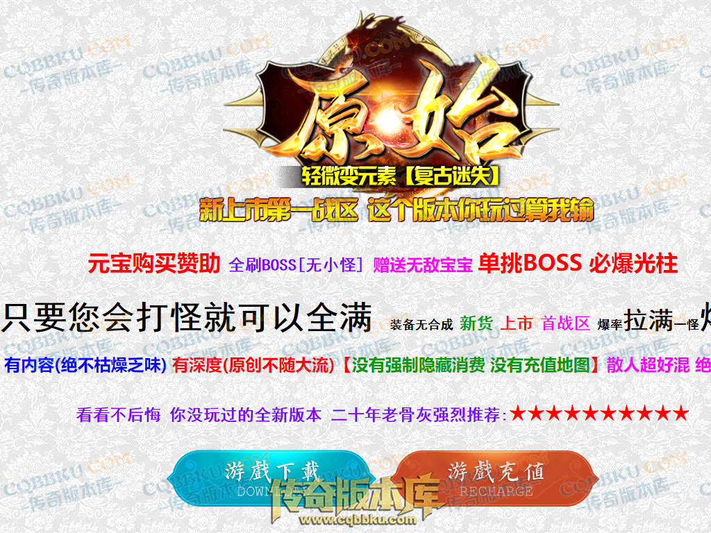 八页传奇资源站-传奇版本下载站